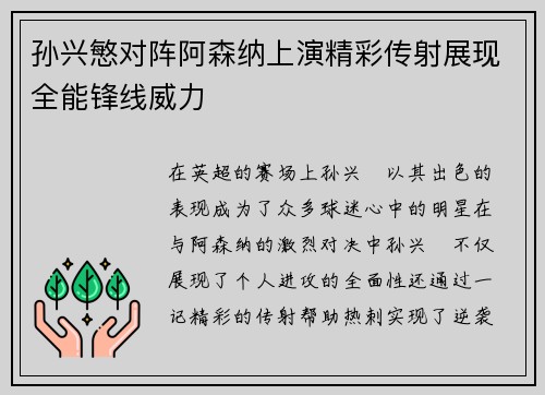 孙兴慜对阵阿森纳上演精彩传射展现全能锋线威力