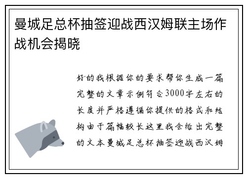 曼城足总杯抽签迎战西汉姆联主场作战机会揭晓