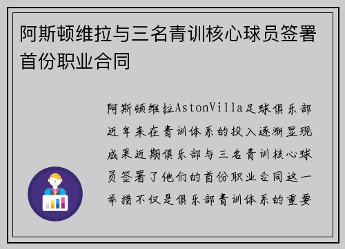 阿斯顿维拉与三名青训核心球员签署首份职业合同